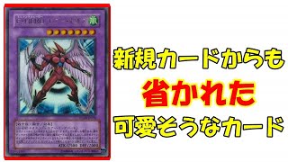 【遊戯王】　大人の事情で消されたモンスター…