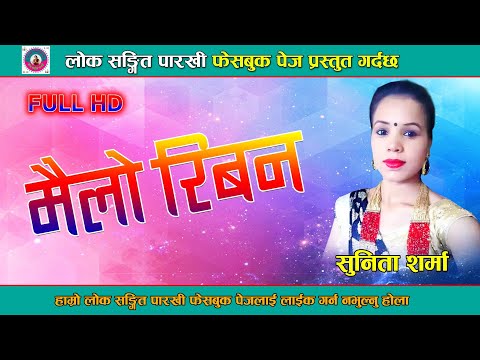 kauli Budi's New Lok Dohori 2075/2018 | Mailo Riban cover song by- sunita sharma