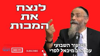 הרב מיכאל לסרי | לנצח את המכות 🔴 שידור חי #foryou  #הרבלסרי #live #foryou (הרב מיכאל לסרי) - התמונה מוצגת ישירות מתוך אתר האינטרנט יוטיוב. זכויות היוצרים בתמונה שייכות ליוצרה. קישור קרדיט למקור התוכן נמצא בתוך דף הסרטון