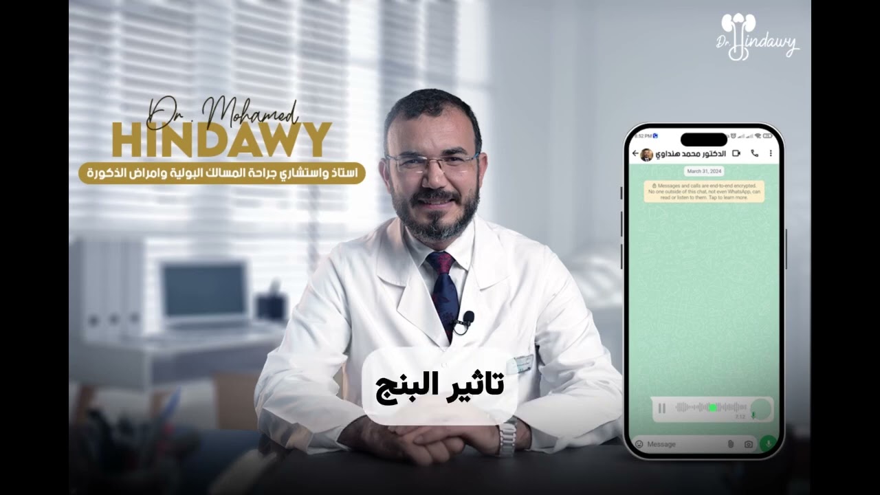 تجربة كاملة لزراعة الدعامة الذكرية: من التحضير التخدير حتى التعافي | الأستاذ الدكتور محمد هنداوي