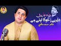 Shah Farooq - Urdu Pashto Mix Tapay 2023 | Dil Pe Zakham Ka Lete Hain Har Koi Doke Karte Hain