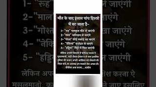 Download lagu insan maut ke baad panch hisso me bat jatahe #islamic shorts #youtubeshorts mp3