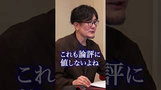 財務官僚の嘘　#三橋貴明  #ザイム真理教  #財務省 #社会保険料 #国債発行 #shorts