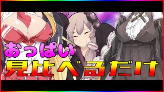 ゆかりさんが巨乳を見比べるだけ　【ソフトウェアトーク劇場】