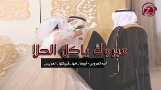 مبروك يا كل الحلا