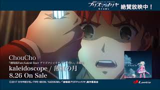 Download lagu 劇場版《Fate/kaleid liner 魔法少女☆伊莉雅 雪下的誓言》薄紅の月 MV【 繁.主題曲】 mp3 Download lagu 劇場版《Fate/kaleid liner 魔法少女☆伊莉雅 雪下的誓言》薄紅の月 MV【 繁.主題曲】 mp3