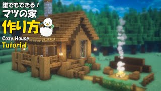 【マインクラフト】誰でもできる！簡単なマツの家のつくりかた！【建築講座】