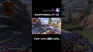 ひとりでできるもん パート2 #APEX #ApexLegends #エーペックス #エペ #配信 #tiktok #ランクリーグ #apex #twitch #急上昇