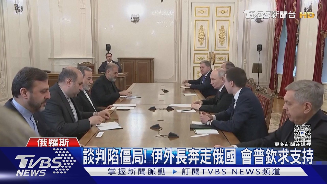 影音／先開荷姆茲再談核　伊朗拋停火新方案　白宮：研議中