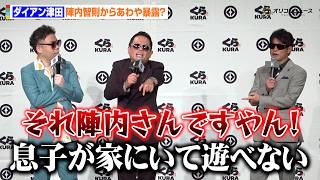 ダイアン津田、陣内智則から“お忍び”を暴露？ダンディに登場もスベり気味に激怒　くら寿司『無添蔵 新宿』記者発表会