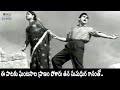 ANR SILALAPAI SILPAALU CHEKKINARU OLD SONG MANCHI MANASULU MOVIE SOWCAR JANAKI Oldsongs