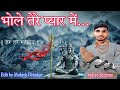 Bhole Tere Pyaar Me Masoom Sharma New Haryanvi Songs 2023 Bhole Baba Song Bholenath Shivsong
