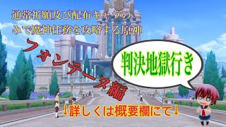 【原神】要塞に戻る続きからpart5 　#原神