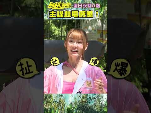 主謀的最後一抽太精彩了🫢【飢餓遊戲】#shorts #hungergames #花花 #主謀 #短今