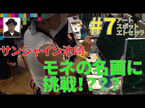[WoW! Ho! TV] Transmisión del 18/8/2020 #7 Art Spot Etcetra “Artbar Tokyo part1”