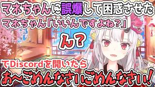 アップルウォッチを誤タップして送った定型文でマネちゃんを困惑させたあやめ【百鬼あやめ/ホロライブ切り抜き】