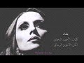 فيروز   بغداد   Fairouz   Baghdad