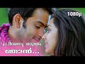 Priyanu Mathram | 1080p | Robinhood | Prithviraj Sukumaran | Samvritha Sunil | Happy Birthday Joshiy