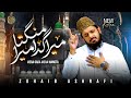 Mera Gada Mera Mangta Mera Ghulam Aye Zohaib Ashrafi Beautiful Kalam 2022
