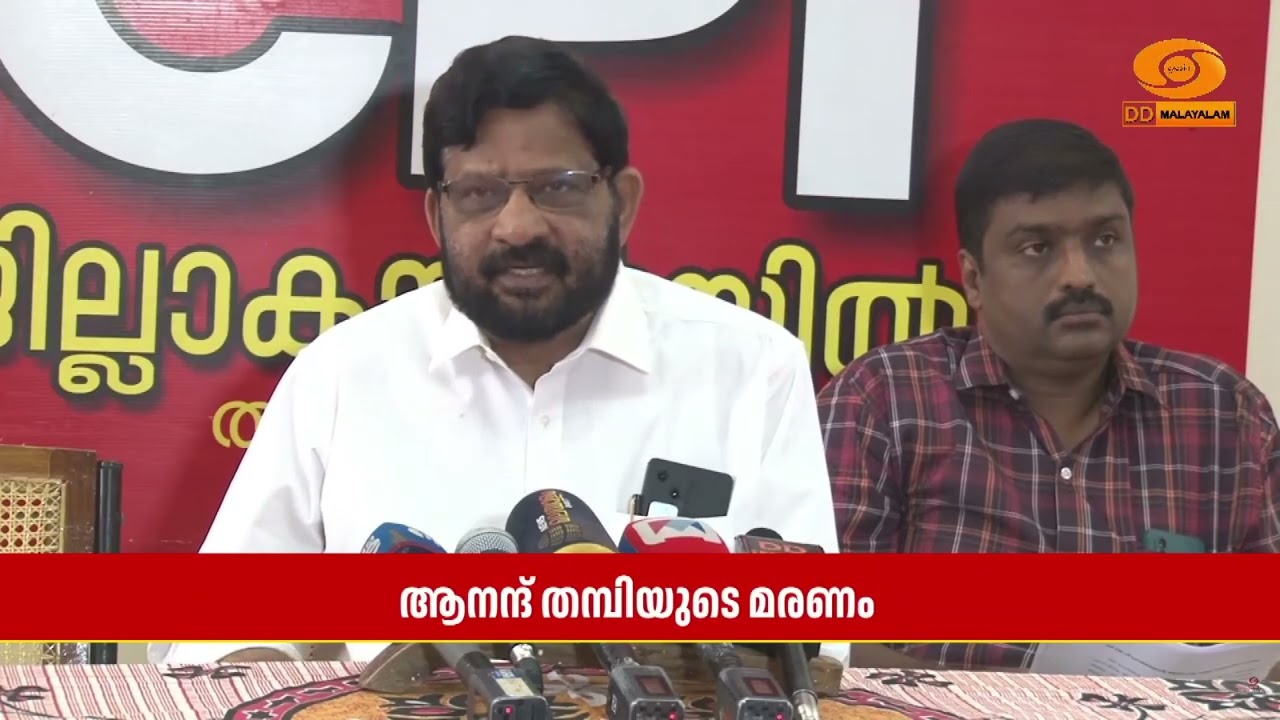 ആനന്ദ് തമ്പിയുടെ മരണത്തിൽ ഉന്നത തല  അന്വേഷണം ആവശ്യപ?