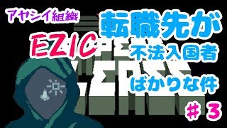 【PAPERRS,PLEASE】転職先が不法入国者ばかりな件＃3