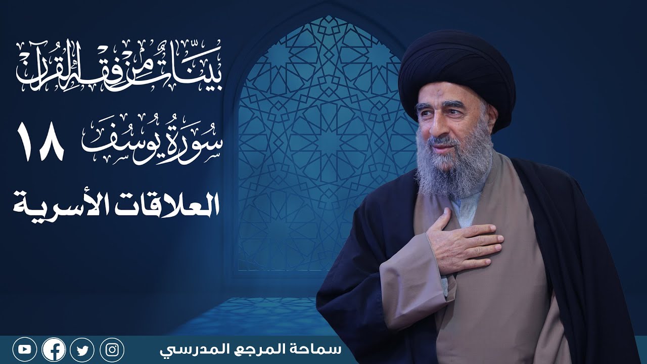 الدرس الثامن عشر