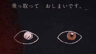 体を乗っ取ろうとするAIが怖い...はずでした【DYPING】