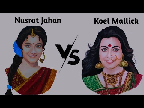 Koel Mallick Vs Nusrat Jahan | @Artmithunsarkar