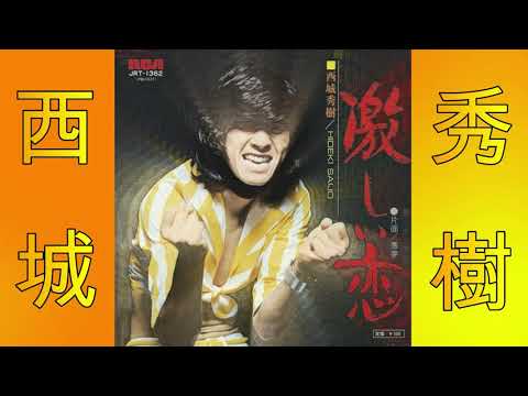 激しい恋 のサムネイル