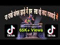 Na Rakhe Jangal Jade me Hum rahe sada Rajwade  me | TikTok Viral Song | Remix By Jayesh Parmar DPR |