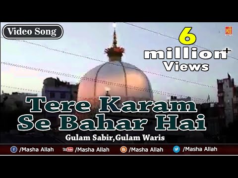 Tere Karam Se Bahar Hai | Mast Qalandar Sabir Ka | Gulam Sabir,Gulam Waris | Qawwali Video Song 2016