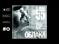 D-MAN55 - 02. Вуфертестер /Три тонны кача/ ("Облака", 2011) 