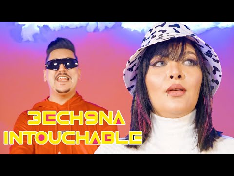 Cheba Souad Duo Hichem Smati - Achkna Intouchable - 2021 clip officiel سعاد و سماتي عشقنا انتوشابل