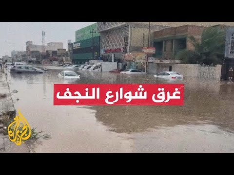 العراق فيضانات تغرق شوارع النجف وتتسبب في تعطيل الدوام