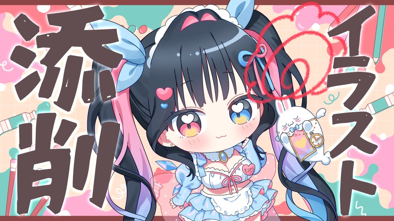 ✏イラスト添削2026年3月号／美の追求【漫画家Vtuber #霧崎ちゃん 】