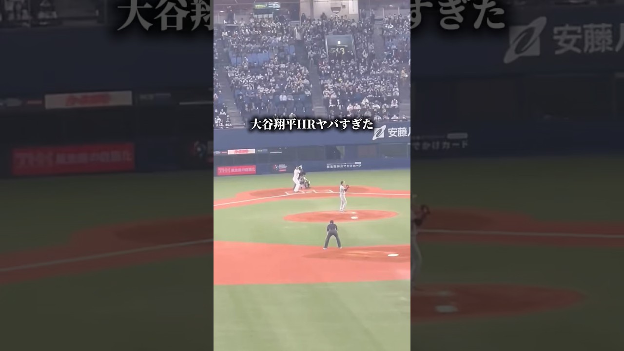 大谷翔平ホームラン⚾️