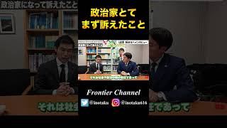 政治家として、若き世代を支える