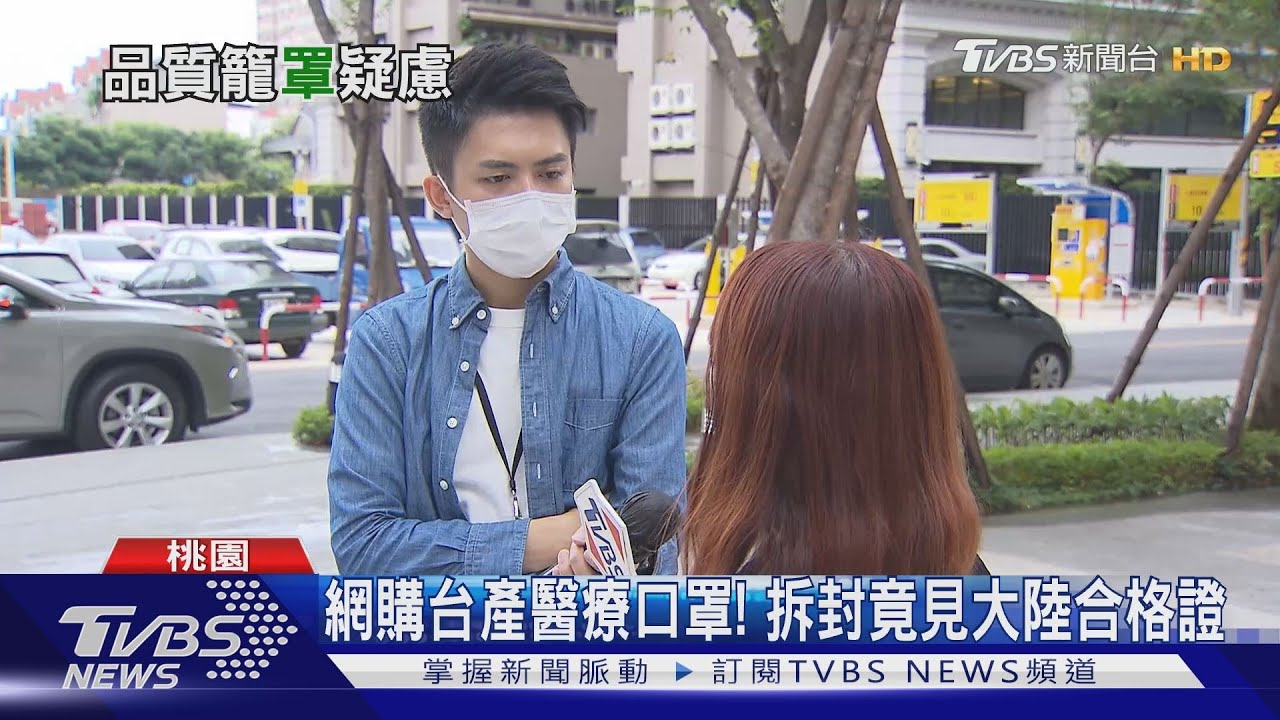 網購台產醫療口罩！　拆封竟見大陸合格證