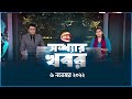 সন্ধ্যার খবর | 7 PM | Shondhar Khobor | 6 November 2022 | Channel 24 Bulletin