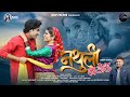 NATHULI KO DORA Ajay Ha Solanki Natasha Shah New Kumaoni Song 2025 DK ARYA L Dj A Virus