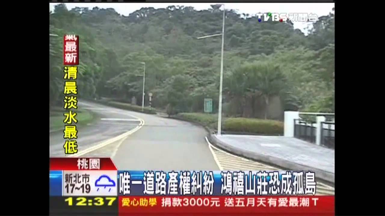 唯一道路產權糾紛 鴻禧山莊恐成孤島