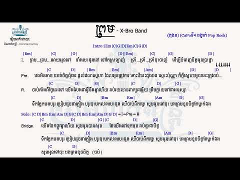 ព្រម  -  X Bro Band | Guitar chord