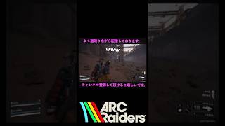 アークレイダースの翻訳は面白い＃アークレイダース＃ゲーム #ショート #ゲーム実況 #www