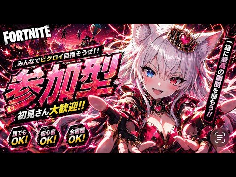 【Fortnite ライブ】参加型スクワッド配信🎮【フォートナイト/Fortniteライブ】
パート2