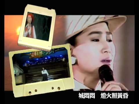 鳳飛飛好歌MV -《黃昏城》