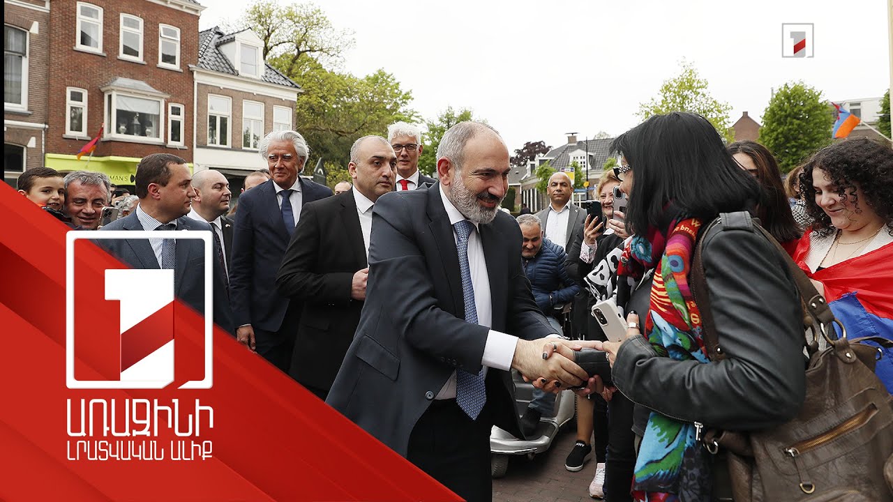 Դիվանագիտական հարաբերությունների 30 տարում ՀՀ ղեկավարի առաջին այցը Նիդերլանդներ