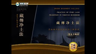 藏传净土法 >> 藏传净土法094