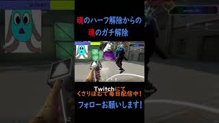 魂のガチ解除アストラ奴隷の意地