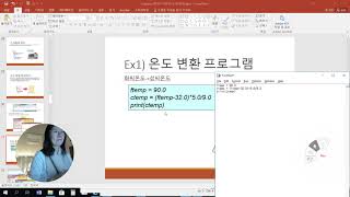 [1주차] 파이썬예제(1) 온도변환프로그램(기초), [성균관대 오하영 교수]