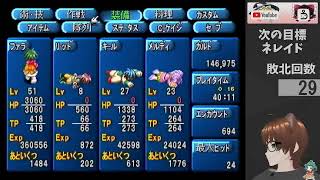 テイルズオブエターニア　ファラソロ縛り